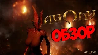 Обзор игры Agony (Стоит ли покупать?)