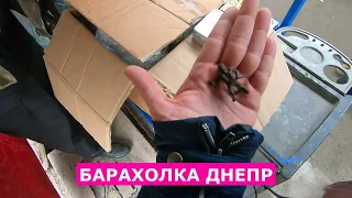 БАРАХОЛКА ДНЕПР | В ПОИСКАХ НОВОГО ТОВАРА