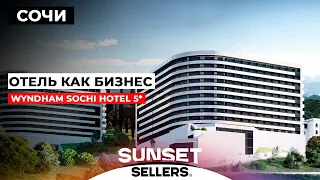 Апарты в 5-ти звездочном отеле с постоянной прибылью / Wyndham Sochi Hotel 5*/ Сочи/ Дневник стройки