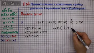 Решаем устно задание 3 – § 38 – Математика 6 класс – Мерзляк А.Г., Полонский В.Б., Якир М.С.