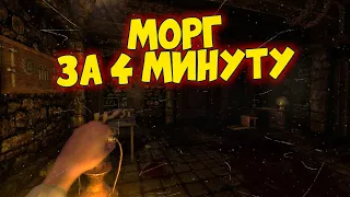 Amnesia: The Dark Descent - Морг (Прохождение)