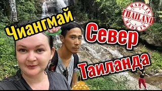 Из Паттайи в Чиангмай! Едем на север Таиланда🇹🇭