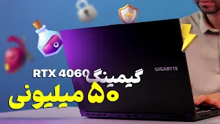 Gigabyte G5 KF Review | بررسی لپ‌تاپ خوش قیمت و خوش ساخت گیگابایت