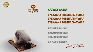 Багымдат намазынын 2 рекет парзы. НАМАЗ ОКУУНУ ОҢОЙ ҮЙРӨНҮҮ