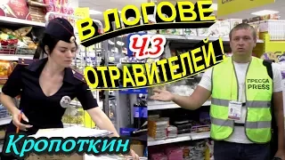 Кропоткин💥"Логово отравителей ! Менты в теме ?! Часть 3 Муж Насти раскрыт ! ООЮ в деле !"💥