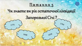 Тест на перевірку знань з історії України.