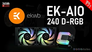 รีวิว ทดสอบ ชุดน้ำปิด EK-AIO 240 D-RGB จะดับร้อนซีพียูได้ดีขนาดไหน ? (เปิดสดลองสด)