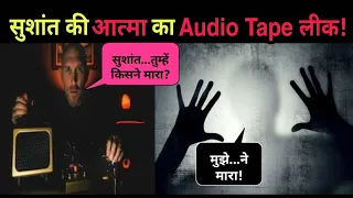 Paranormal expert Steve Huff and Sushant Singh Rajput Soul audio tape | NOOK POST