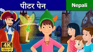 पीटर पेन | Peter Pan in Nepali | Nepali Story | Nepali Fairy Tales | Wings Music Nepal