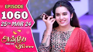 Anbe Vaa Serial | Episode 1060 | 25th Mar 2024 | Virat | Shree Gopika | Saregama TV Shows Tamil