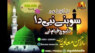 Sohne Nabi Da Dil Vich Qayam Ay | Hafiz Hasan Muavia | R&R STGS | 2019 |