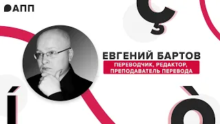 Как освоить IT-перевод и продуктивный подход в обучении: интервью с Евгением Бартовым