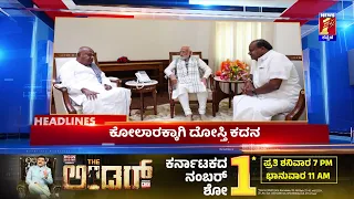 News Headlines @11PM | 19-03-2024 | @newsfirstkannada