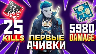 ГЕЙМПЛЕЙ с РЕЛИКВИЕЙ Крипто: Мои Первые Ачивки 20 Килов 4000 Урона Крипто - qadRaT Apex Legends