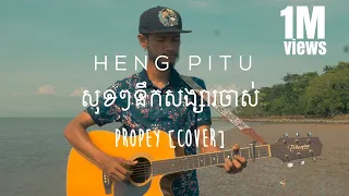 HENG PITU | សុខៗនឹកសង្សារចាស់ [COVER]