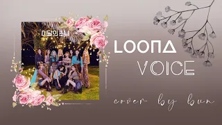 LOOΠΔ (이달의소녀) - '목소리 (VOICE)' | COVER (커버) by Bun