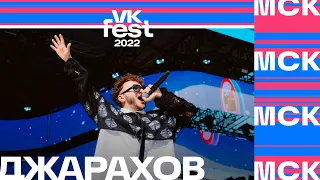 Джарахов | VK Fest 2022 в Москве