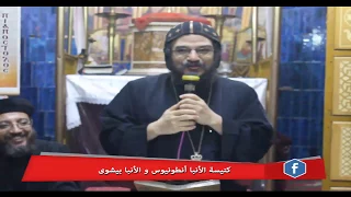 اطلبوا الرب مدام يوجد - نيافة الانبا بافلى 9 - 7 - 2017