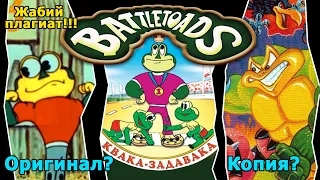 battletoads из СССР 1975