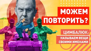Немцы в Москве, американцы в Киеве: Лавров танками продавливает "особый статус" Донбасса