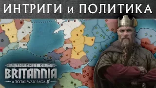 Интриги и Политика в Total War THRONES OF BRITANNIA с переводом на русский