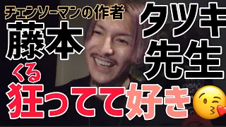 【雑談】チェンソーマンの作者藤本タツキ先生が天才すぎて劣等感すら湧かないDJふぉい🪚🐕