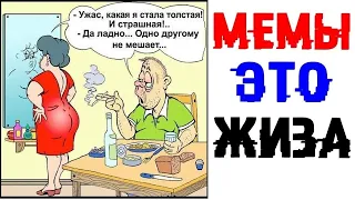 Мемы это жиза! Невероятные приколы с жизни.