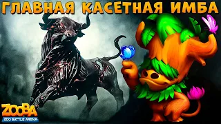 СТАРТУЕМ БУСТ РЕЙТИНГА - 4 ПОБЕДЫ ГОТОВЫ!!! ПЕНЬ БЫК БАК В ИГРЕ ZOOBA