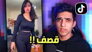 جماعة التيك توك قصفوني ورديت عليهم 🔥!!