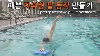 Easy ways to freestyle stroke