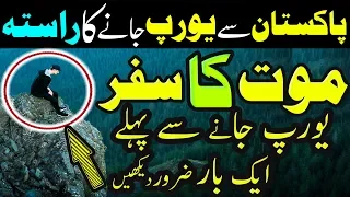 Pakistan Se Europe Janay Ka Rasta Pakistan To Europe Episode 1