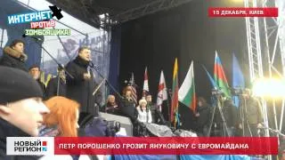 15.12.13 Петр Порошенко грозит Януковичу с евромайдана