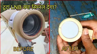 How to check broken LNB | खराब LNB कैप को कैसे ठीक करें।