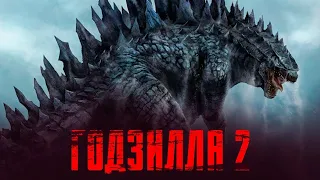трейлер Годзилла 2: Король монстров Godzilla2