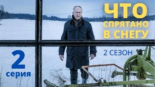 ЧТО СПРЯТАНО В СНЕГУ (HD) ► 2 серия (2 сезон) / Детектив, драма, криминал / Швеция, 2018