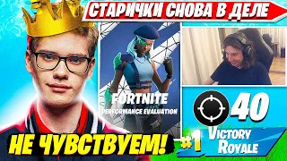 ТУЗ И ПУТРИК НА ВТОРОМ МЕСТЕ НА PERFORMANCE CUP ТУРНИРЕ ФОРТНАЙТ! TOOSE, PUTRICK FORTNITE PRO PLAYS