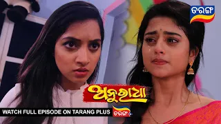 Anuradha | 8th April 2024 | Ep - 182 | Best Scene | New Odia Serial |  TarangTV