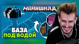 ЗАКВИЕЛЬ СМОТРИТ: Я построила ПОДВОДНУЮ БАЗУ на МайнШилд 3 | @NIKIw | Нарезка ZakvielChannel