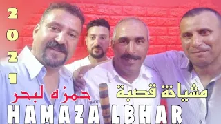 hamza labhar_HALOU LBateau_ sangle pro 2021حمزه لبحر_حالو لباطو)🛳️(مشياخة قصبة