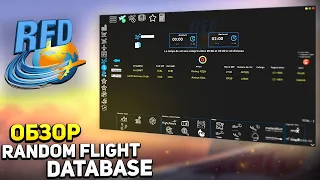 Что делать, если не знаешь куда полететь? - Random Flight Database