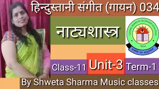 नाट्यशास्त्र ग्रंथ | Natyashastra by Bharat | cbse music | class 11