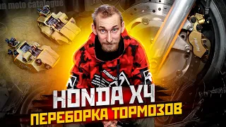 Как перебрать тормоза мотоцикла. Переборка суппортов мотоцикла Honda X4. Переборка мото суппорта.