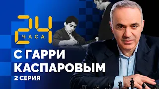 24 HOURS WITH GARRY KASPAROV // Episode 2: 1975. First game with Karpov!