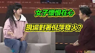 女子被拋棄三十年懷恨在心 現場對著主持人發脾氣 場面失控《等着我》