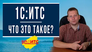 Что такое ИТС - понятный обзор сервиса