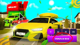 ОТКРЫВАЮ НОВЫЕ КЕЙСЫ! AUDI R8✅ ПОСТАВИЛ STAGE 5! НА GRAND MOBILE ОБНОВА, НОВЫЕ ТАЧКИ НА ГРАНД МОБАЙЛ