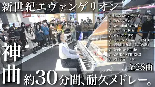 【ストリートピアノ】大阪がヤバいことに⁉️😱『エヴァ歴代神曲メドレー』弾いた結果…【Neon Genesis EVANGELION streetpiano medley】One Last Kiss