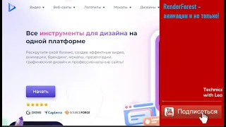 RenderForest - программа для создания анимаций и создания дизайнов! - Всё очень просто! - TchncswTLv