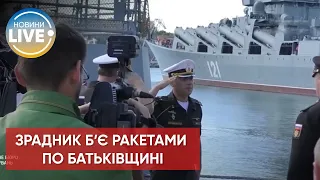 ❗️Український офіцер командує ракетним кораблем "Адмірал Макаров", який обстрілює Україну