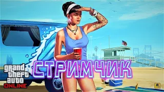 СТРИМ ПО GTA5RP ЕБЁМ ГОСКУ//VINEWOOD//FLEXE